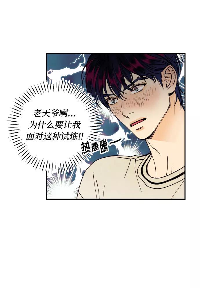 《我想成为你的女人》[第24话] 想结婚的女人 第5页