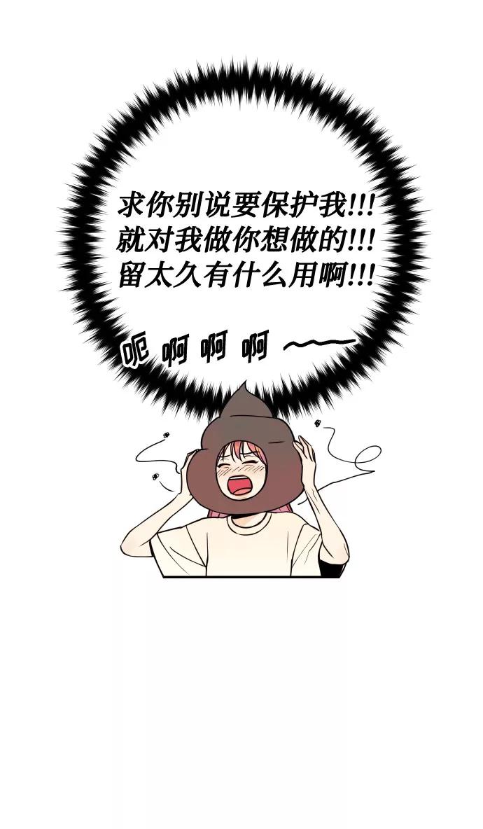 《我想成为你的女人》[第24话] 想结婚的女人 第17页