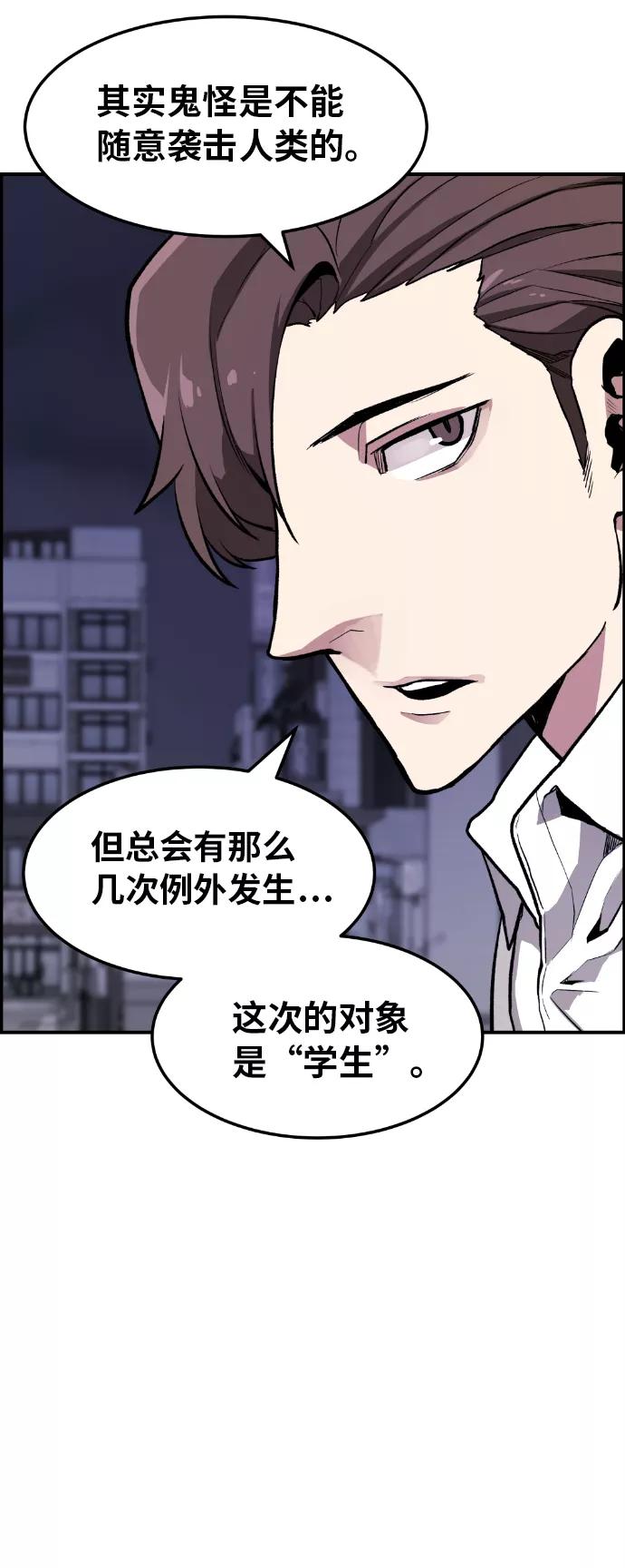 《我与鬼怪共存》第3话 第32页