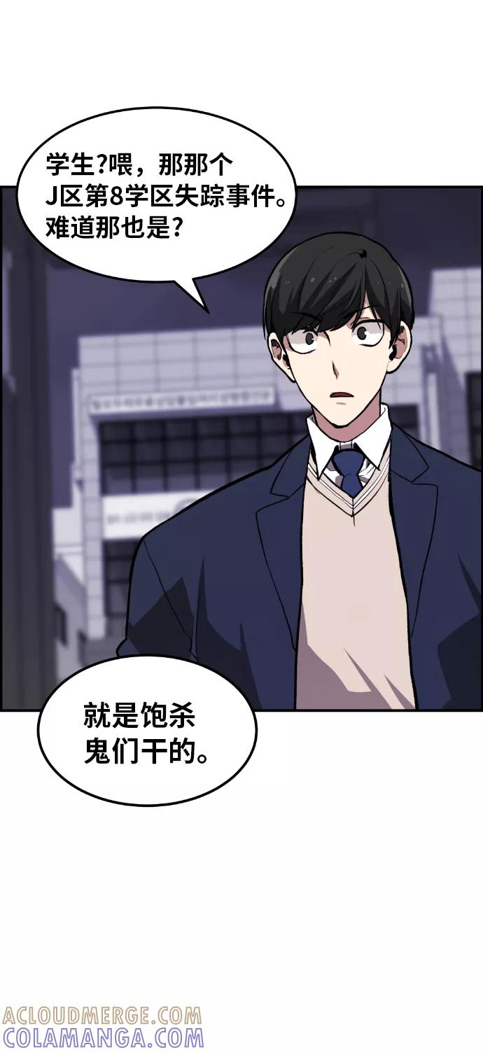 《我与鬼怪共存》第3话 第33页