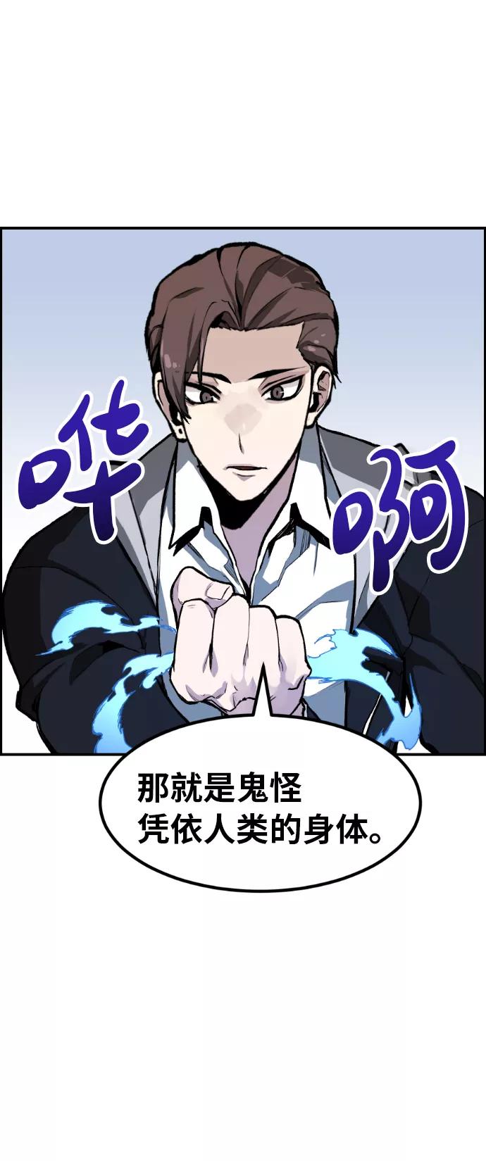 《我与鬼怪共存》第3话 第23页