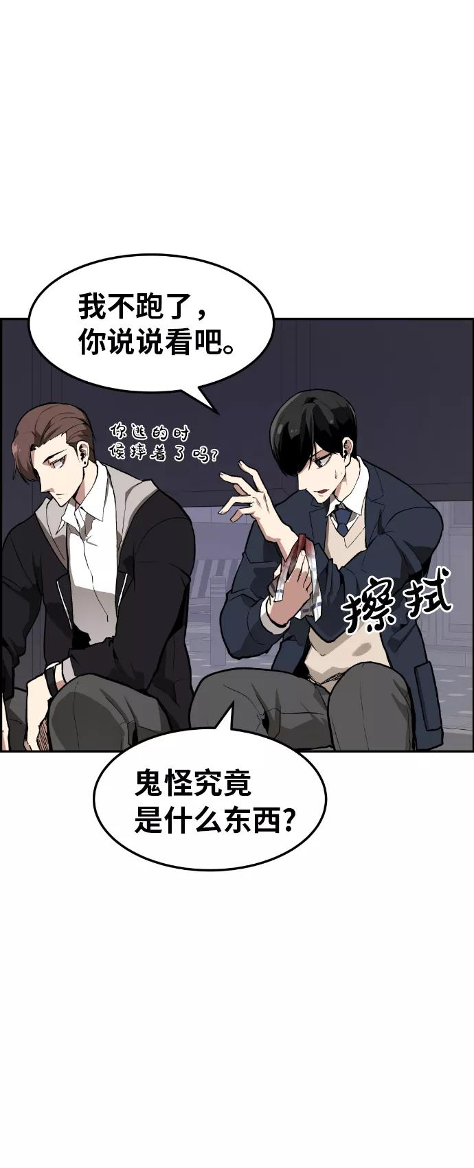 《我与鬼怪共存》第3话 第14页