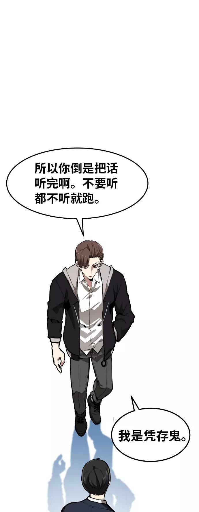 《我与鬼怪共存》第3话 第10页