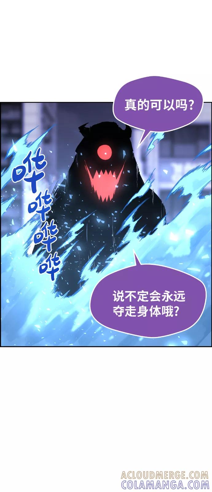 《我与鬼怪共存》第3话 第81页