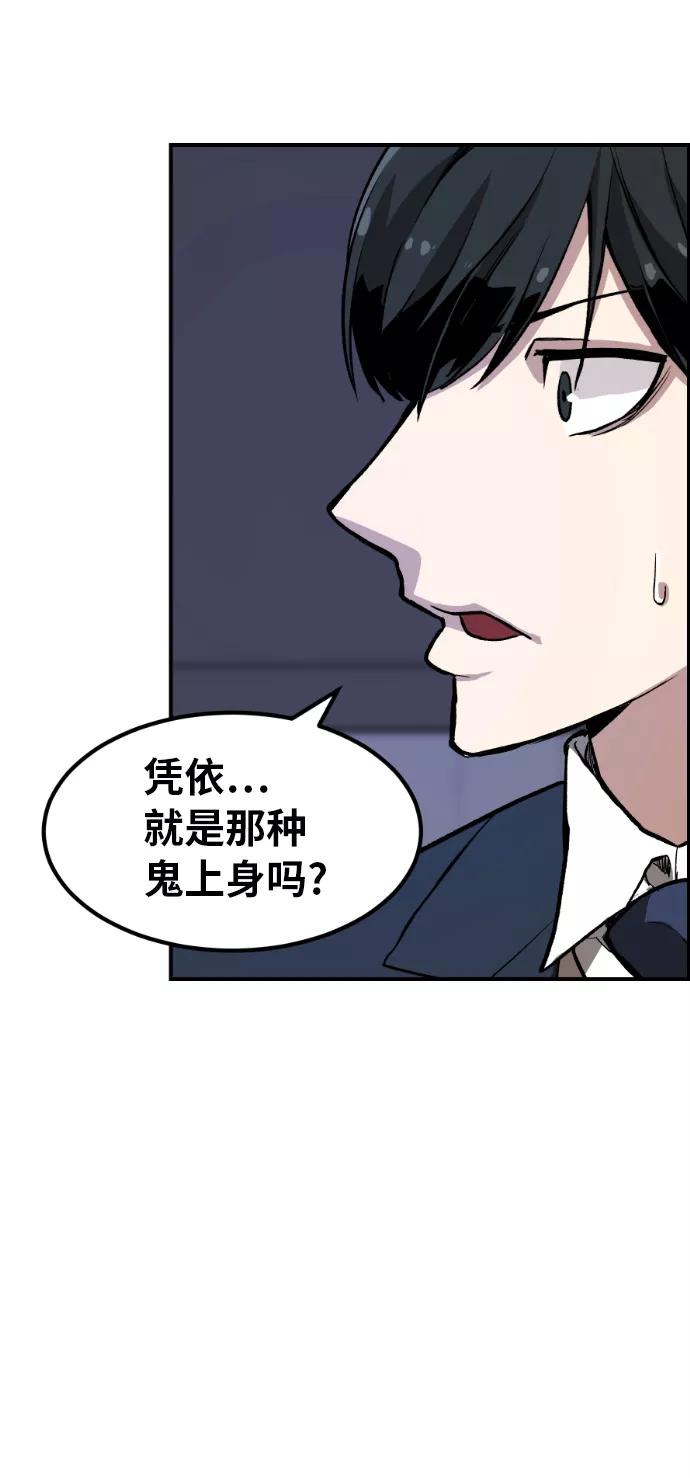 《我与鬼怪共存》第3话 第24页