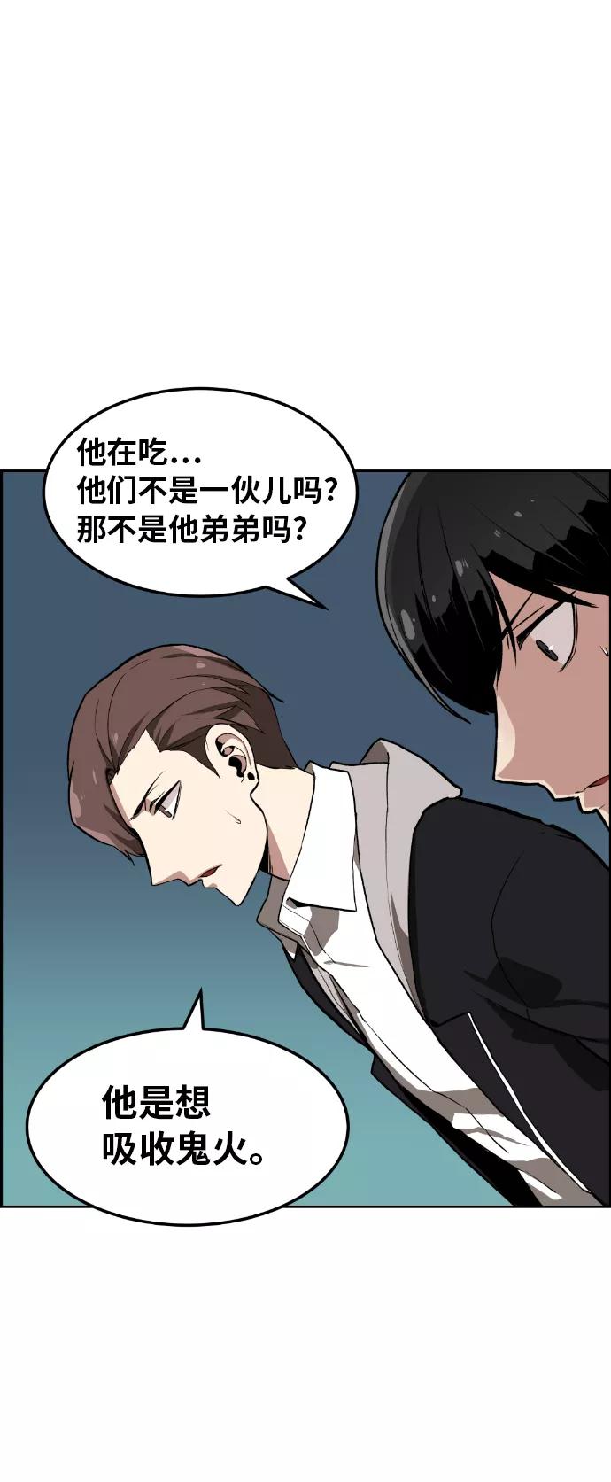 《我与鬼怪共存》第3话 第54页