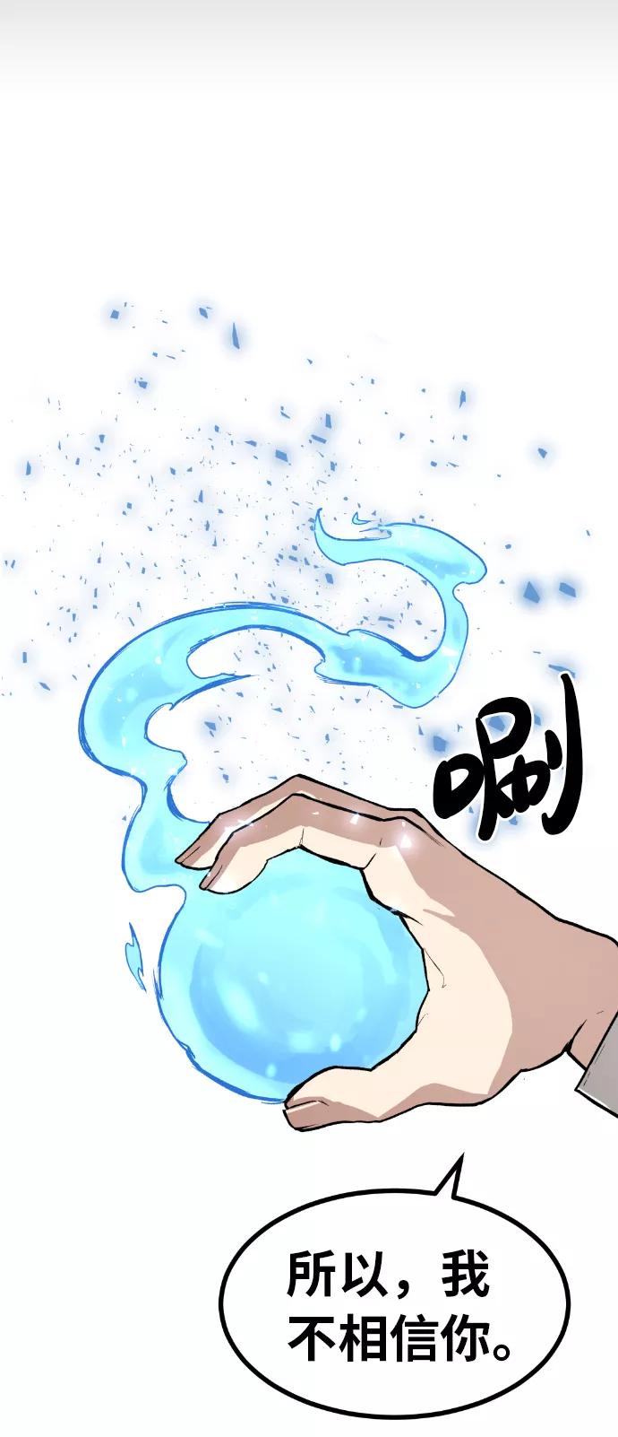 《我与鬼怪共存》第3话 第96页