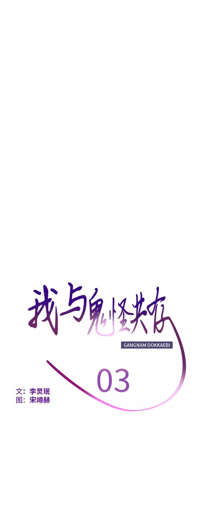 《我与鬼怪共存》第3话 第12页