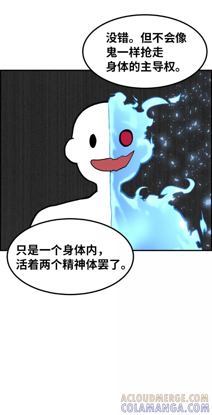 《我与鬼怪共存》第3话 第25页