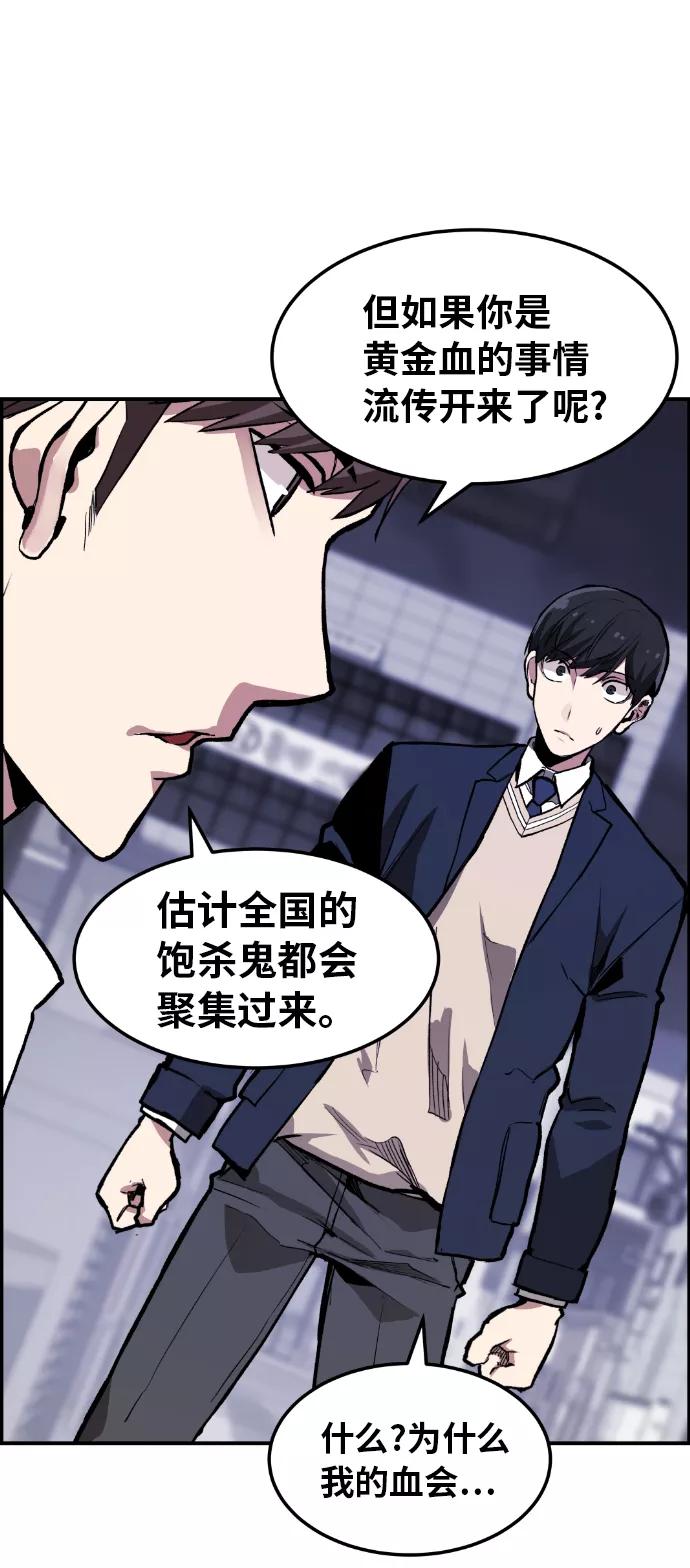 《我与鬼怪共存》第3话 第34页
