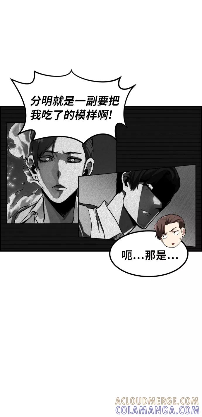 《我与鬼怪共存》第3话 第29页