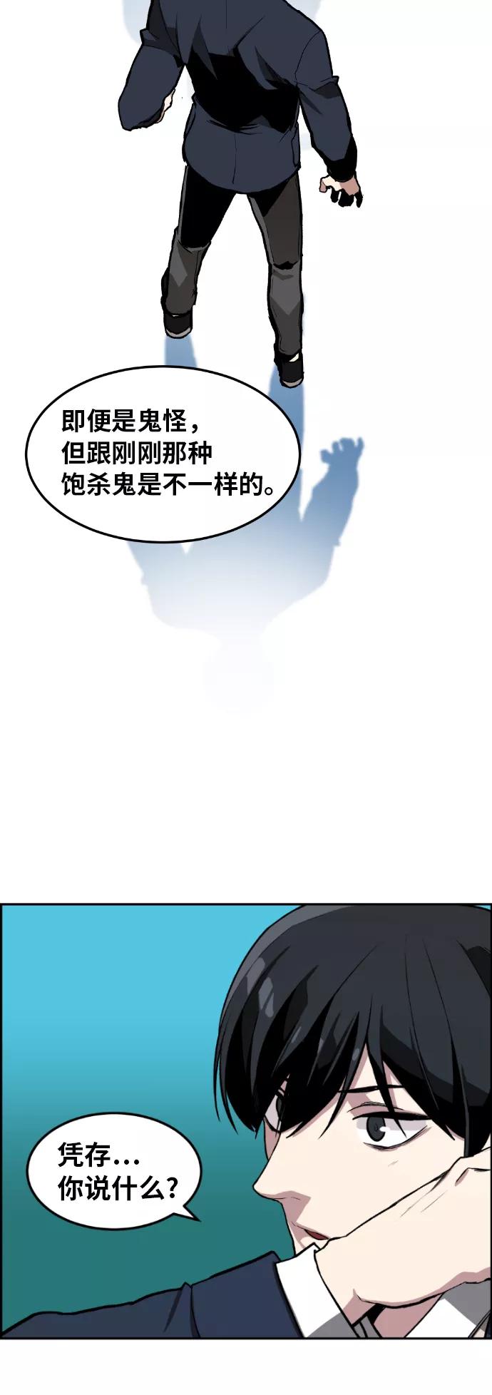 《我与鬼怪共存》第3话 第11页