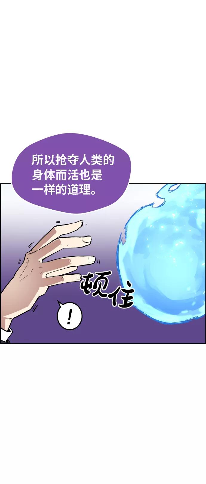 《我与鬼怪共存》第3话 第83页