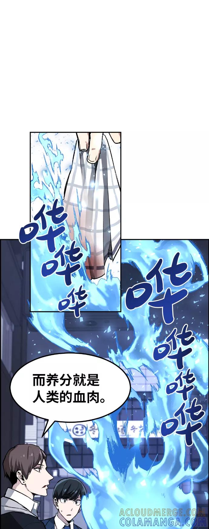《我与鬼怪共存》第3话 第17页