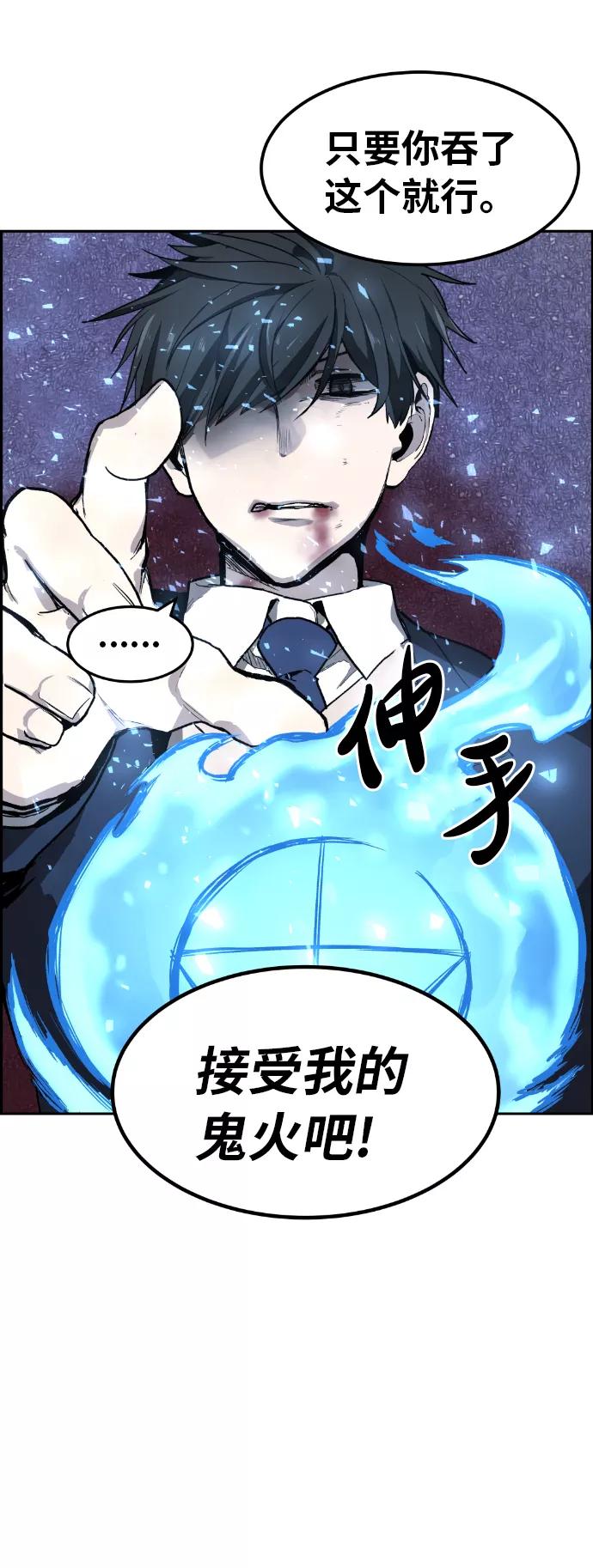 《我与鬼怪共存》第3话 第80页