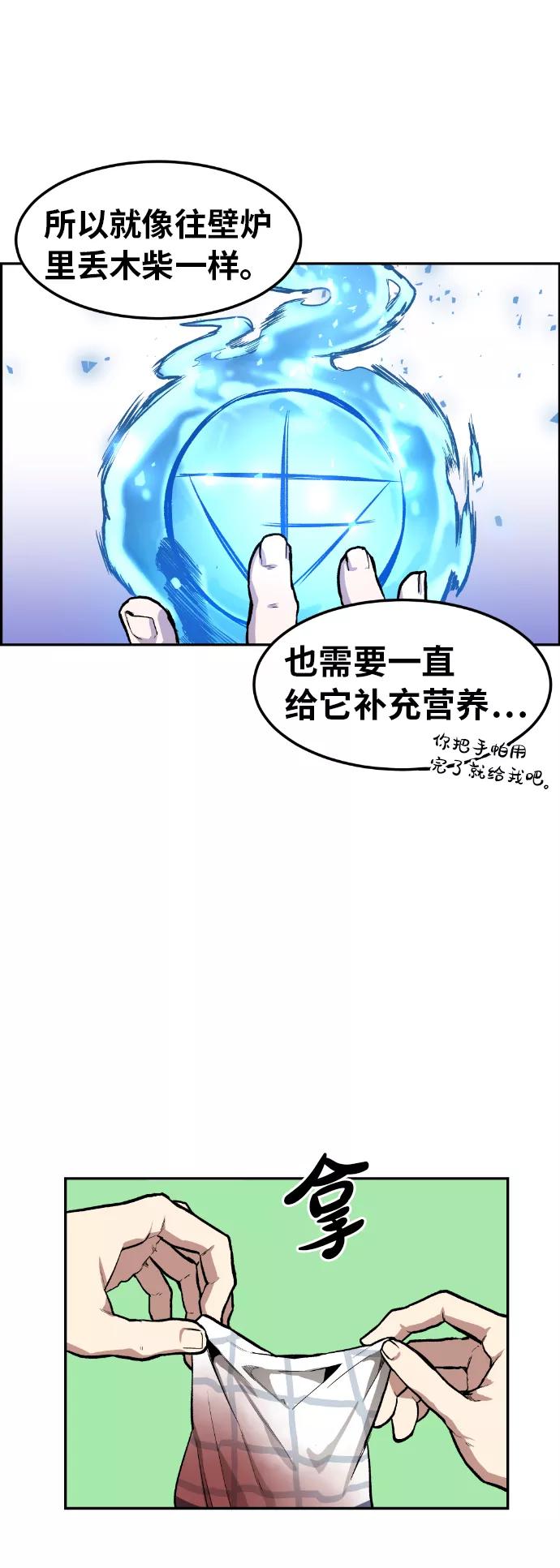 《我与鬼怪共存》第3话 第16页
