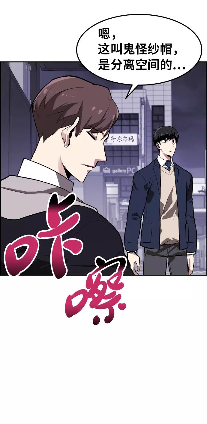 《我与鬼怪共存》第3话 第44页