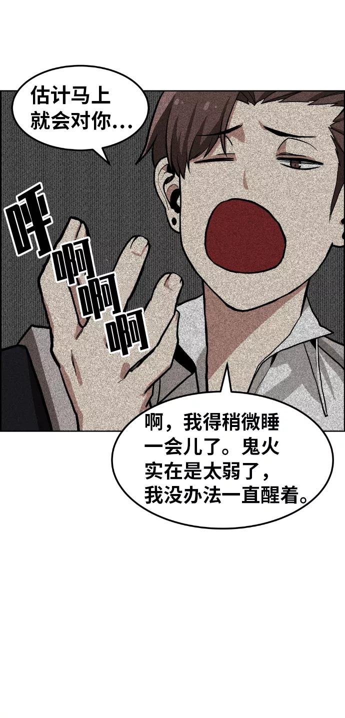 《我与鬼怪共存》第4话 第44页