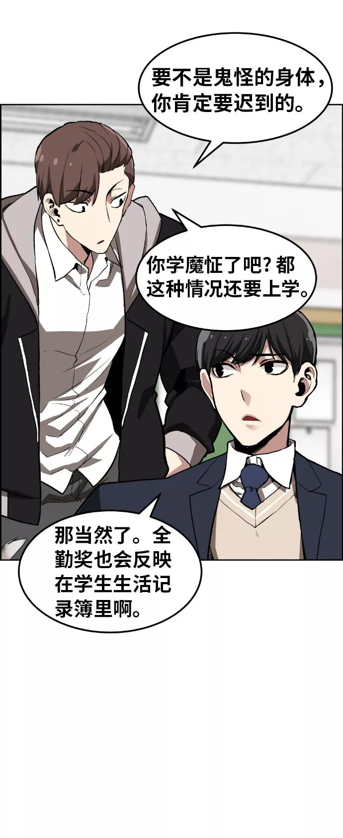 《我与鬼怪共存》第4话 第30页