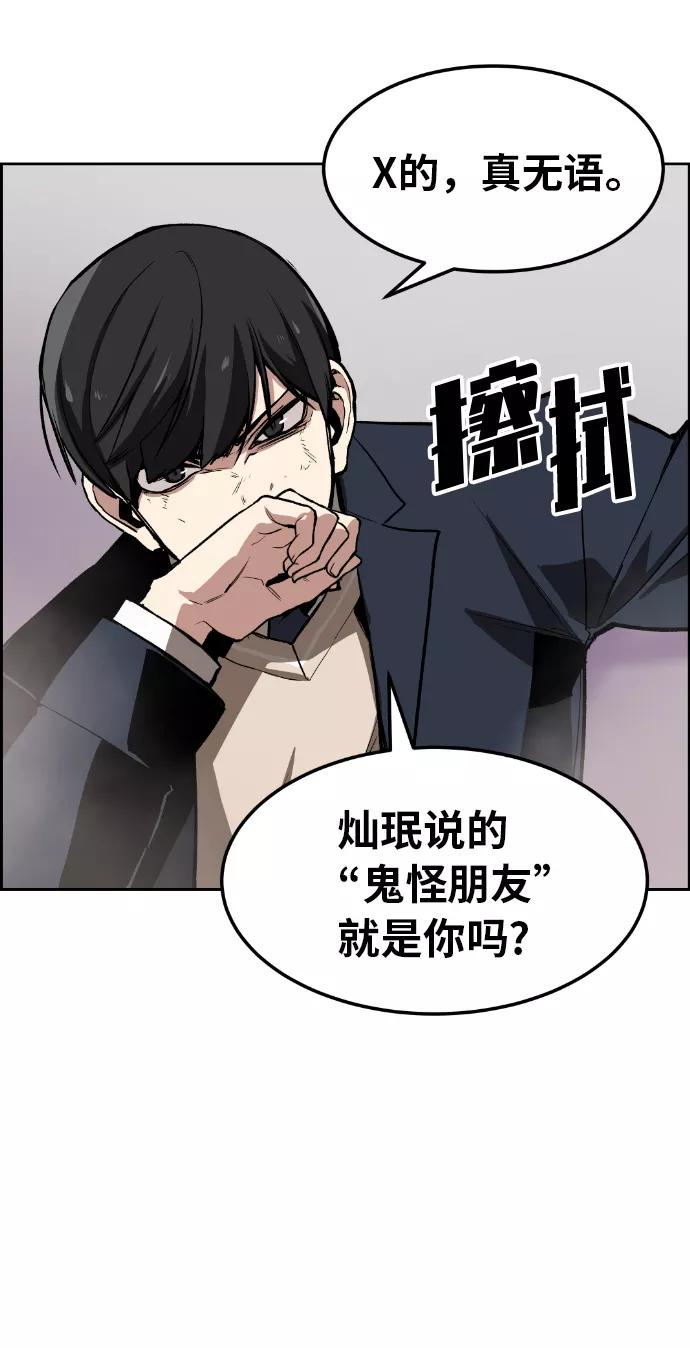 《我与鬼怪共存》第4话 第65页