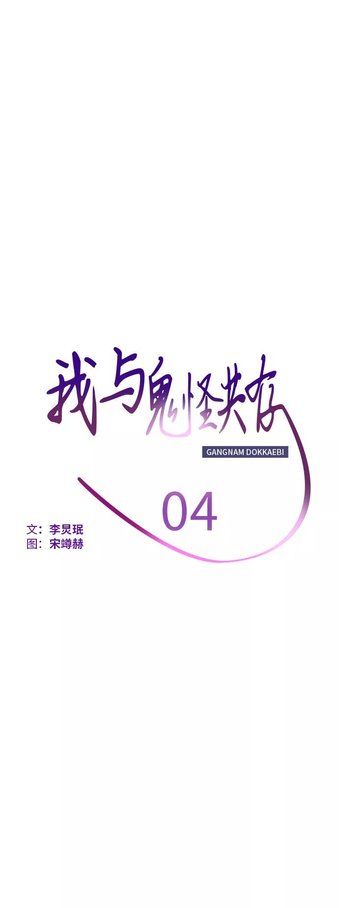 《我与鬼怪共存》第4话 第12页