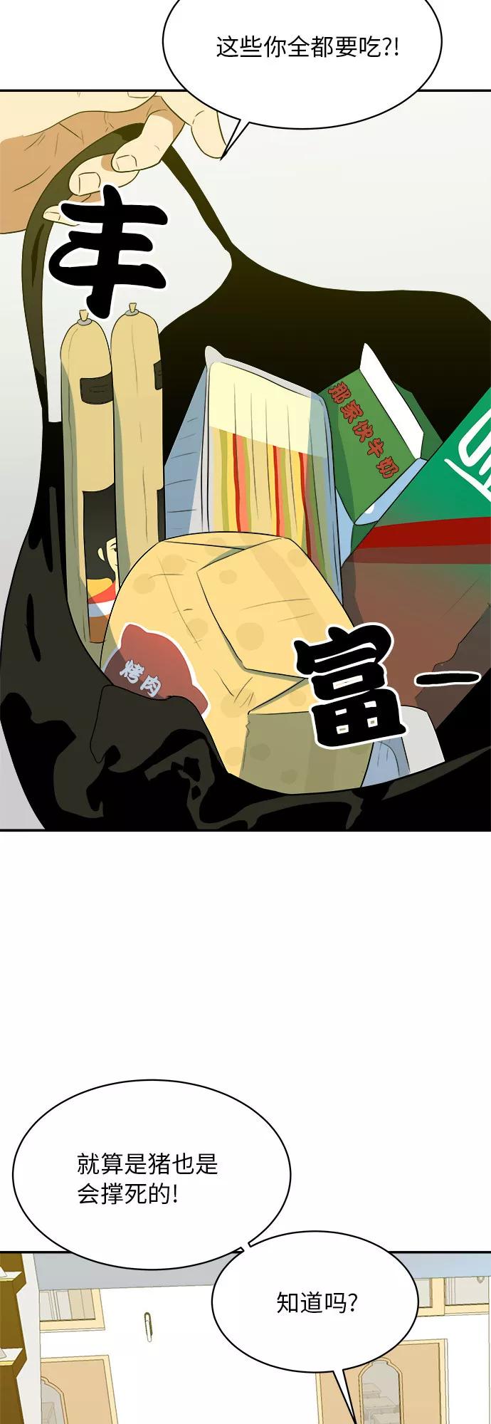 《我身体里的那家伙》第41话 第32页
