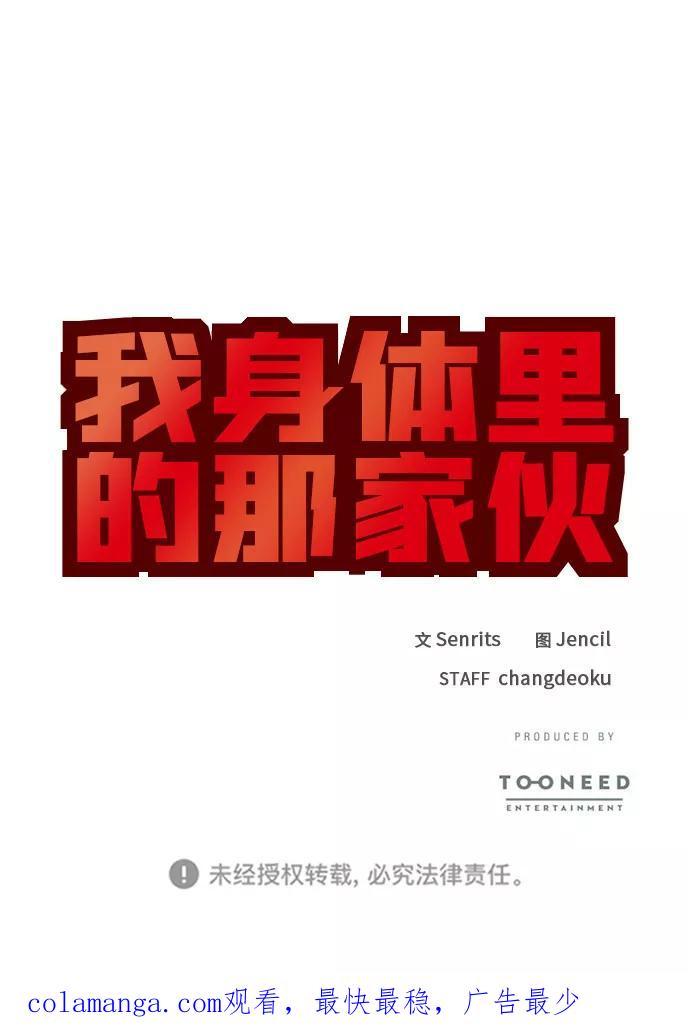 《我身体里的那家伙》第41话 第56页