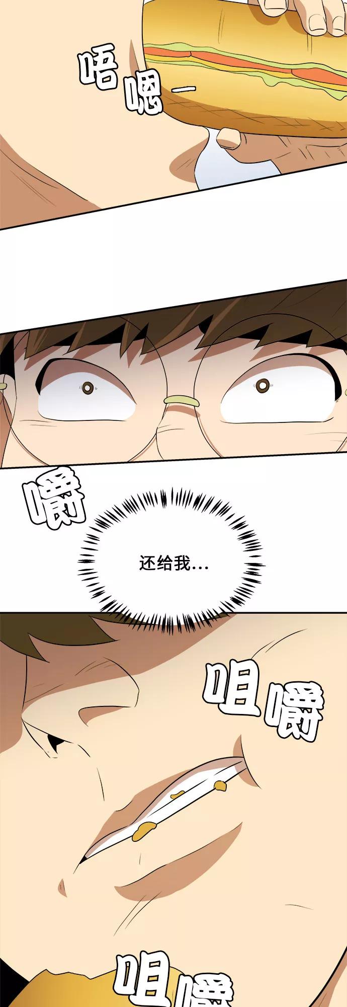 《我身体里的那家伙》第41话 第36页