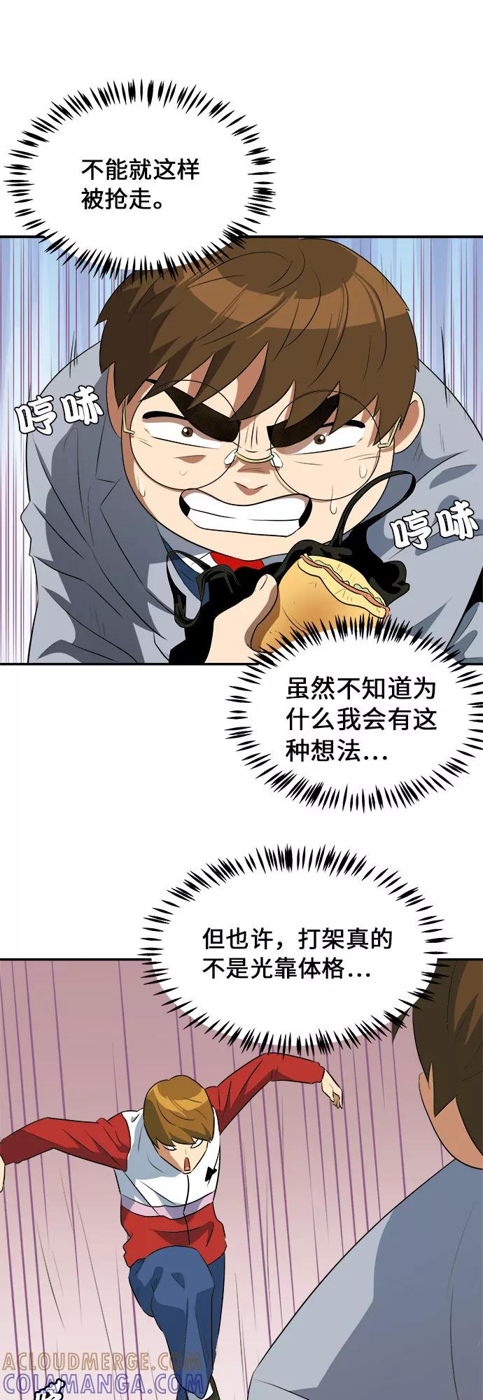 《我身体里的那家伙》第41话 第40页