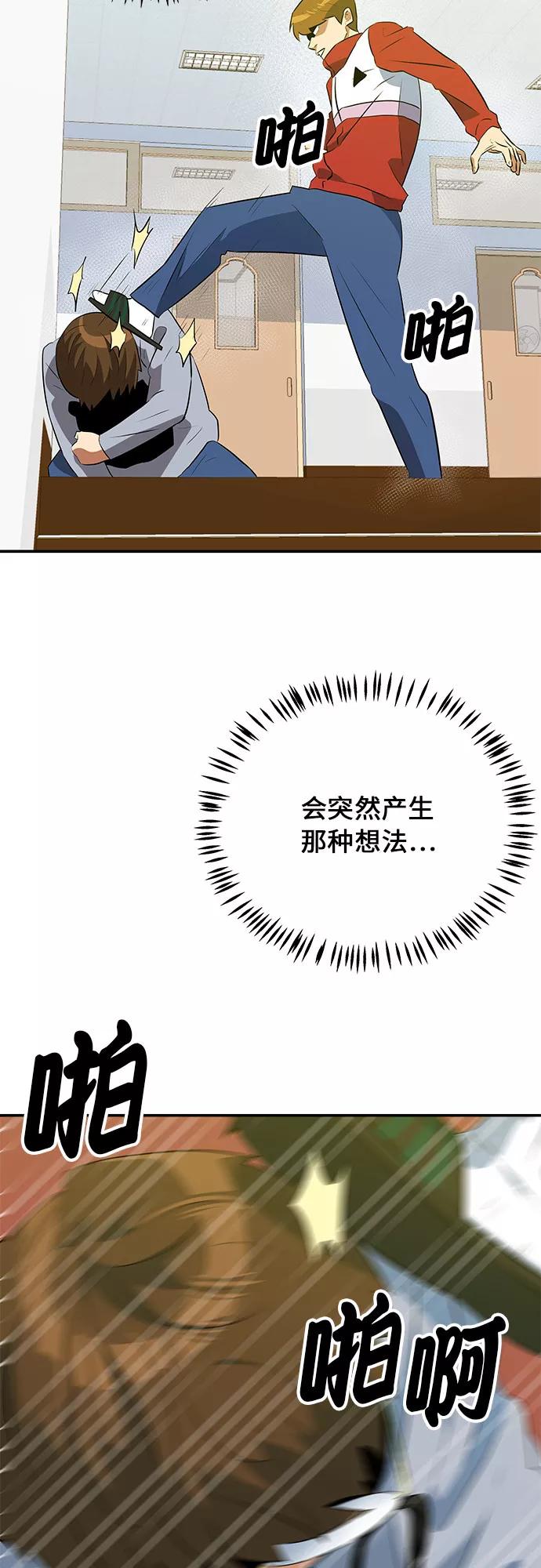 《我身体里的那家伙》第41话 第47页