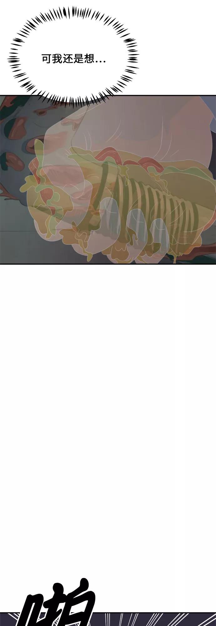 《我身体里的那家伙》第41话 第50页