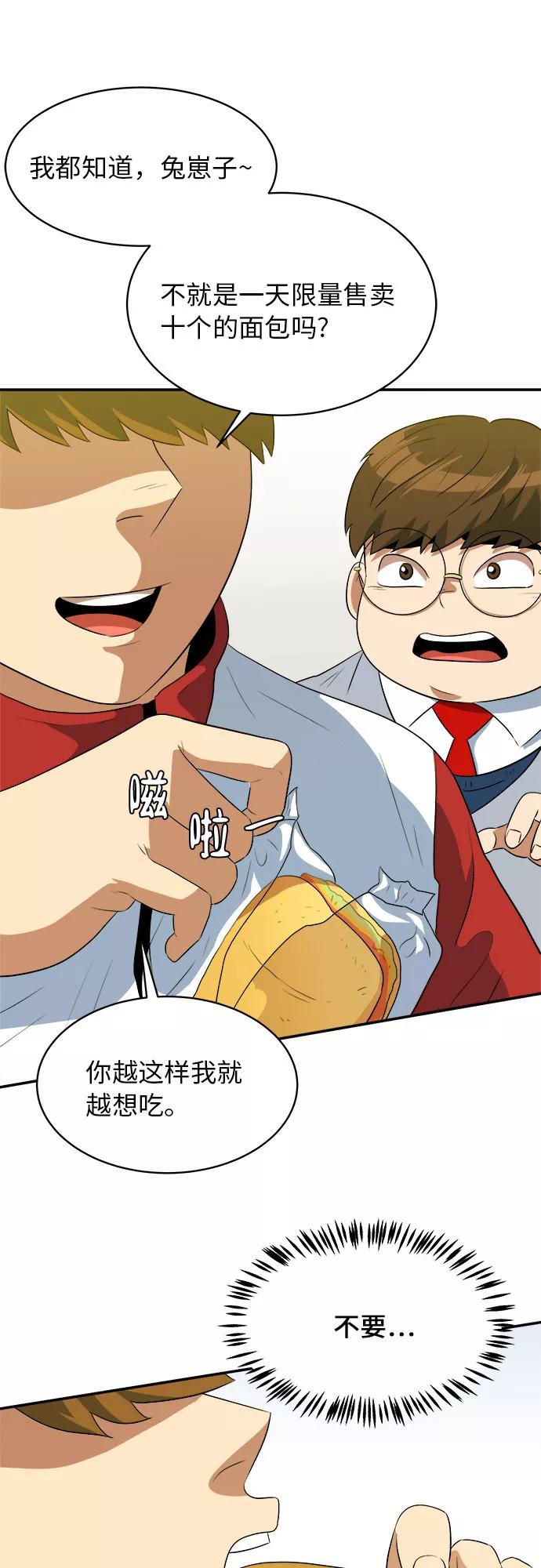 《我身体里的那家伙》第41话 第35页