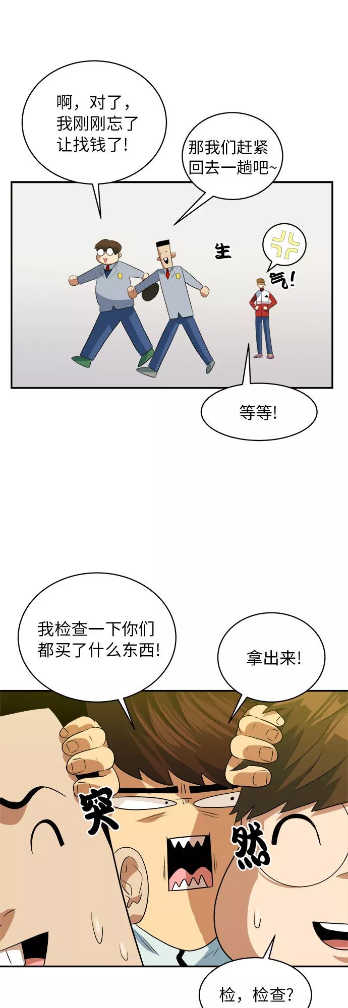 《我身体里的那家伙》第41话 第30页