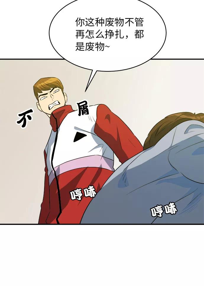 《我身体里的那家伙》第41话 第44页