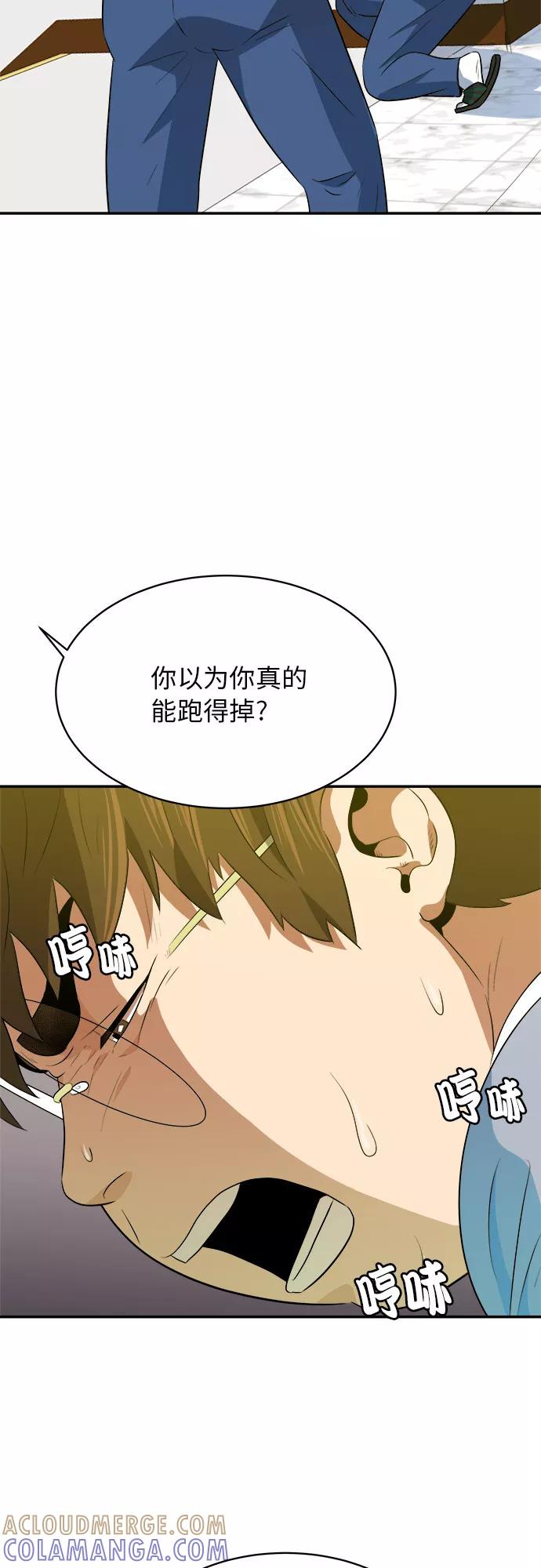《我身体里的那家伙》第41话 第43页