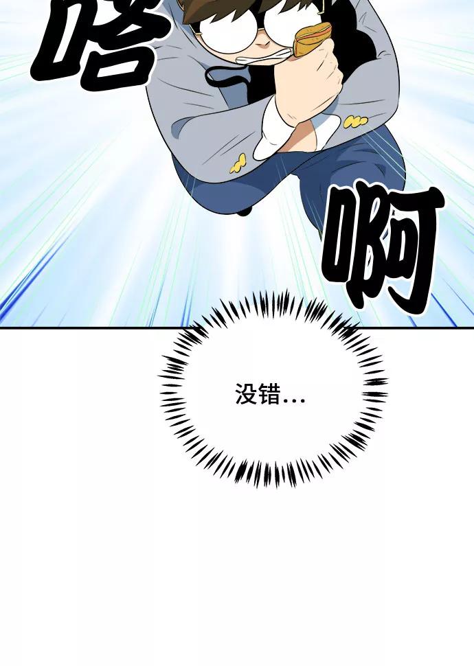 《我身体里的那家伙》第41话 第39页