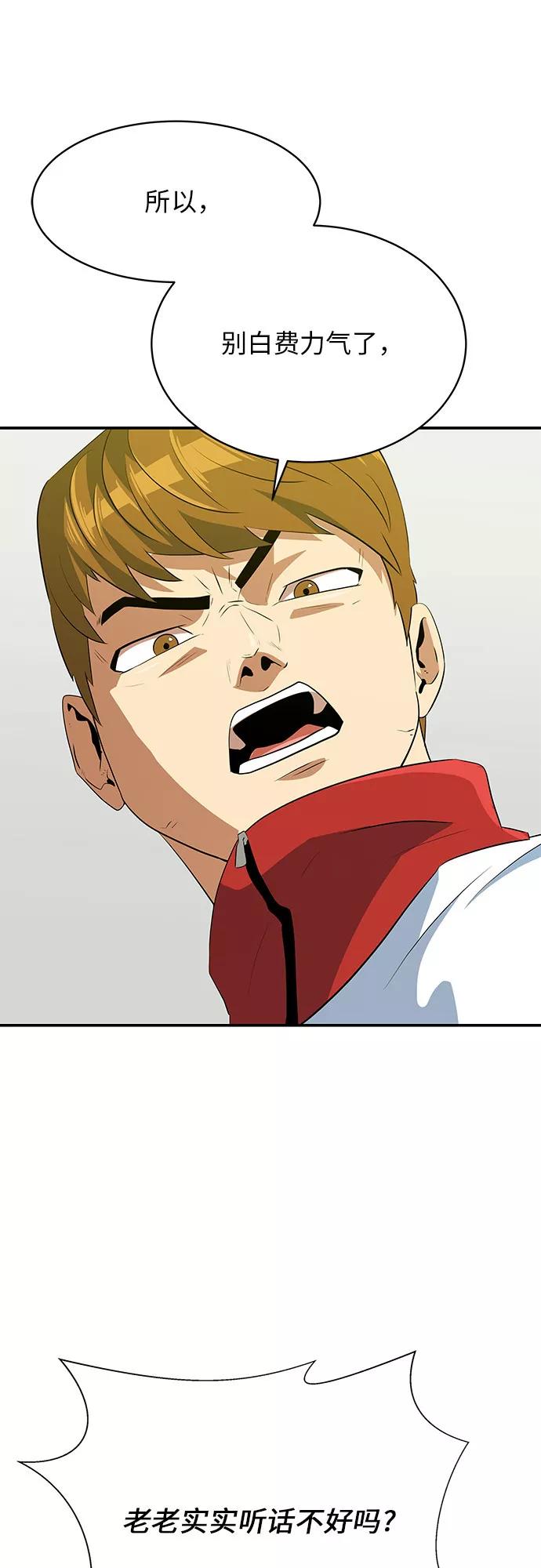 《我身体里的那家伙》第41话 第45页