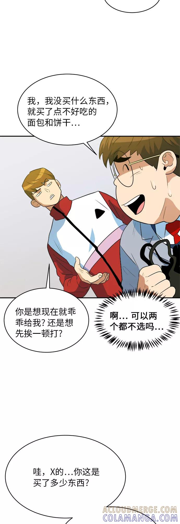 《我身体里的那家伙》第41话 第31页