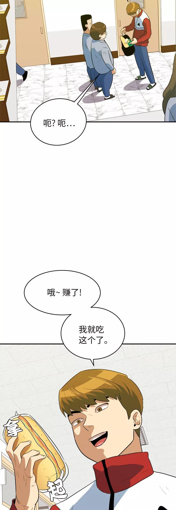 《我身体里的那家伙》第41话 第33页