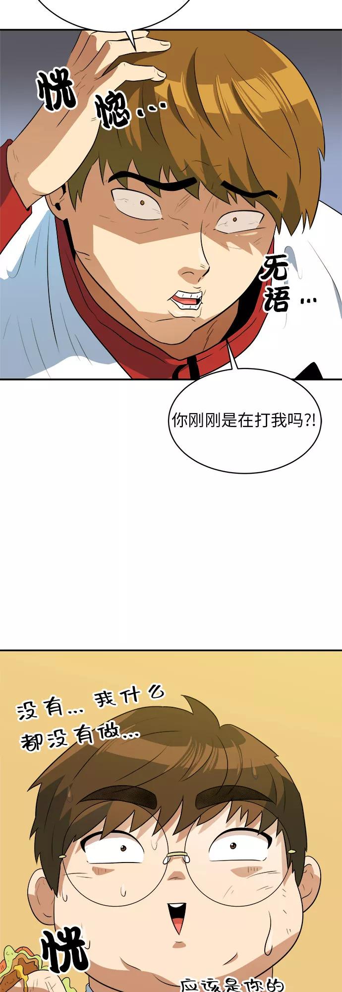 《我身体里的那家伙》第41话 第53页