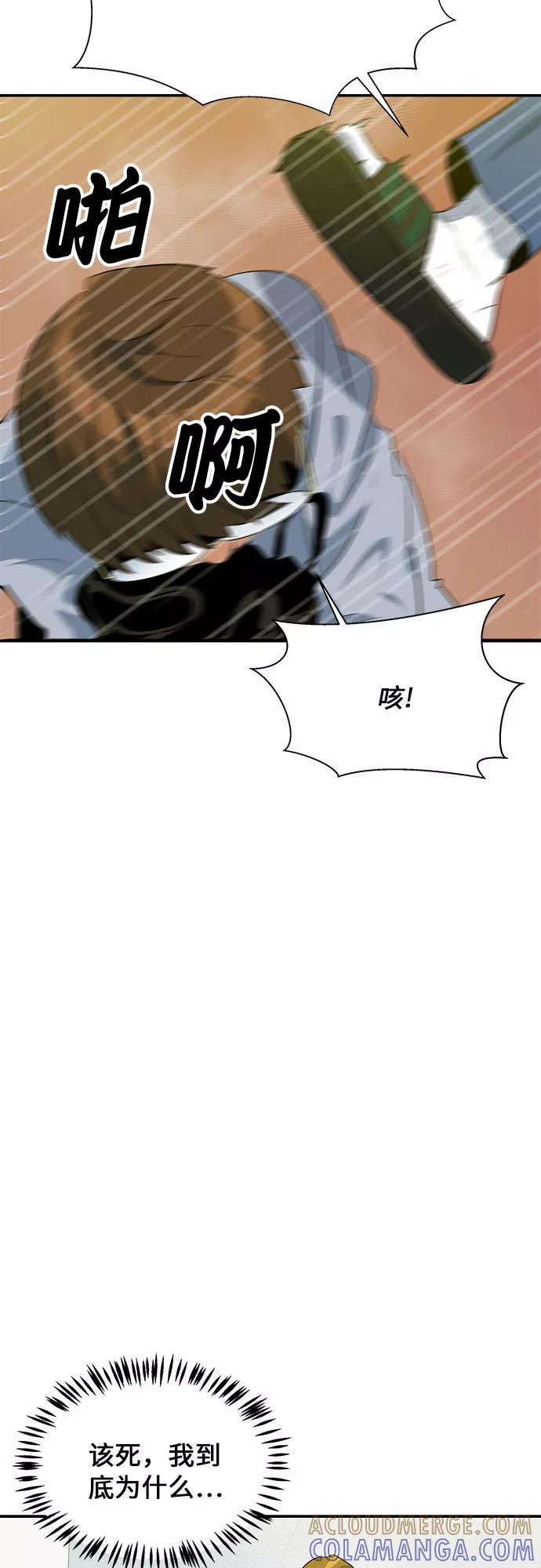 《我身体里的那家伙》第41话 第46页