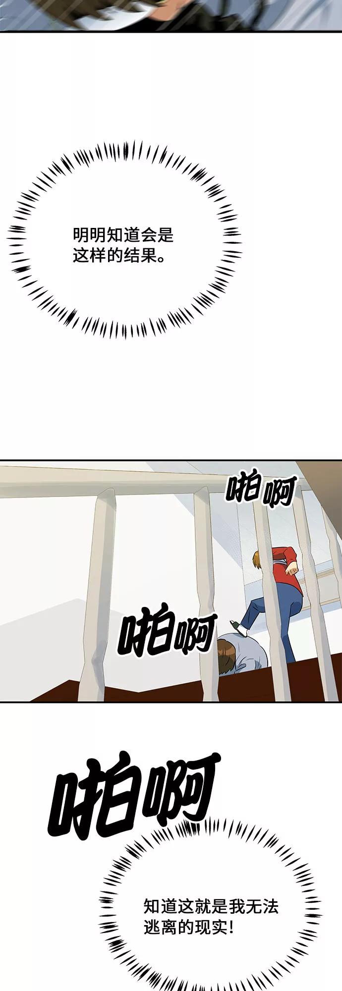 《我身体里的那家伙》第41话 第48页