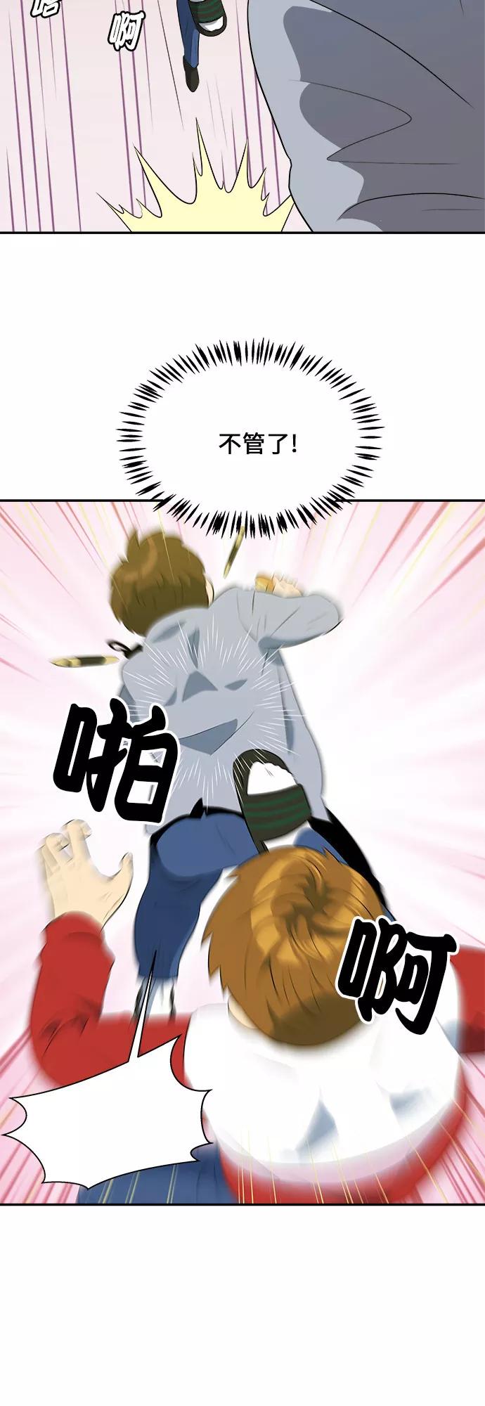 《我身体里的那家伙》第41话 第41页