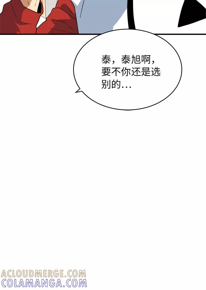 《我身体里的那家伙》第41话 第34页