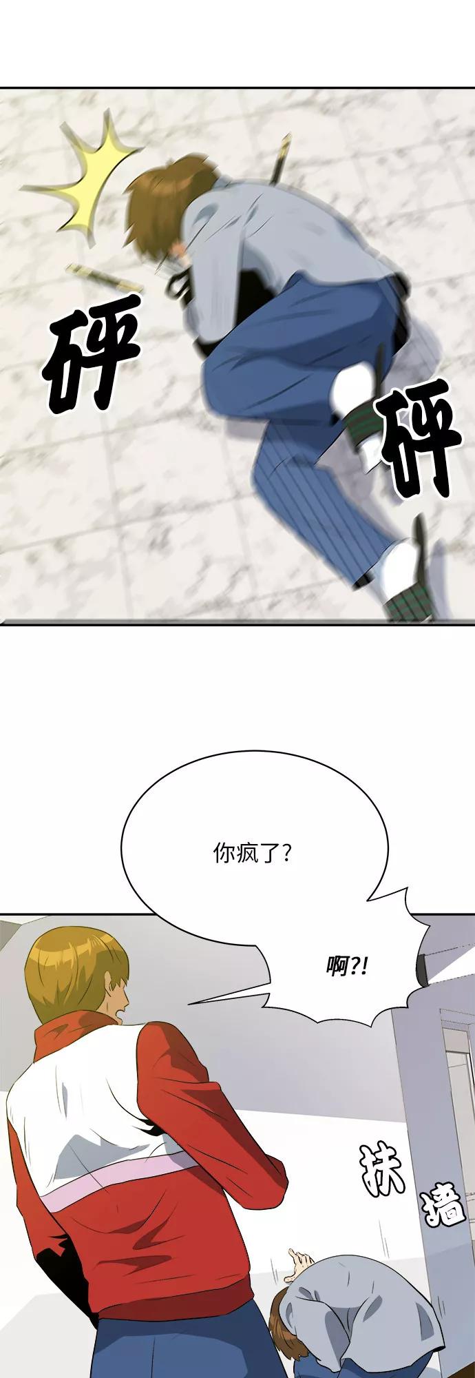《我身体里的那家伙》第41话 第42页
