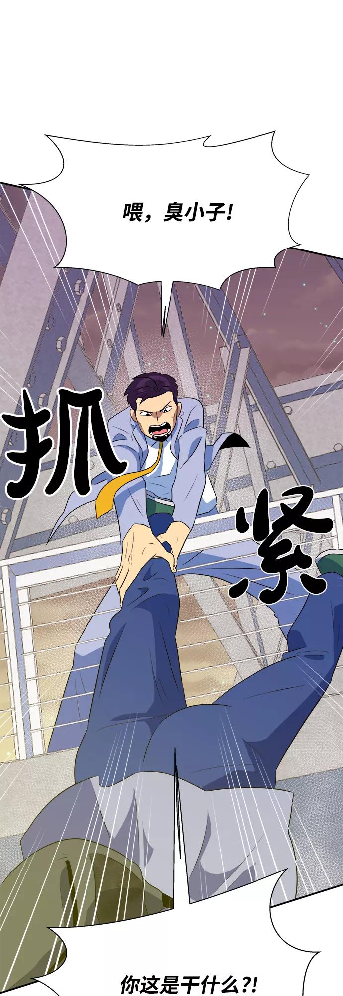 《我身体里的那家伙》第42话 第21页