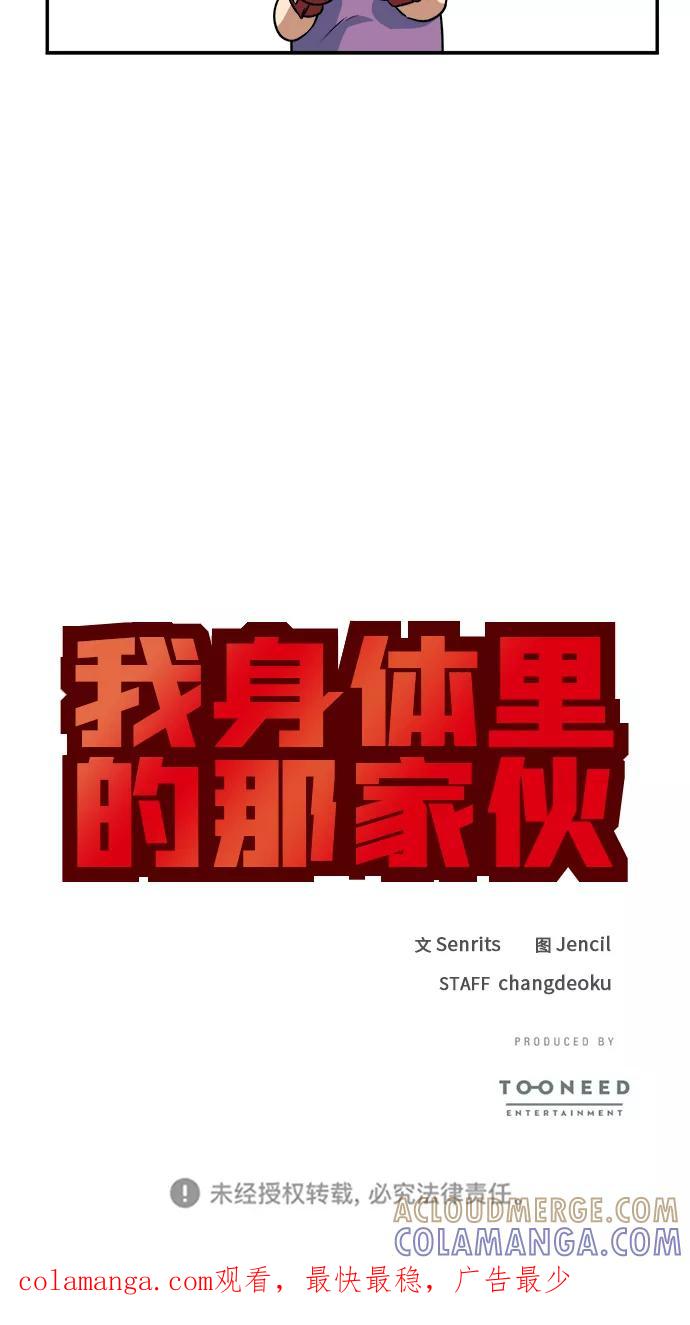 《我身体里的那家伙》第42话 第55页