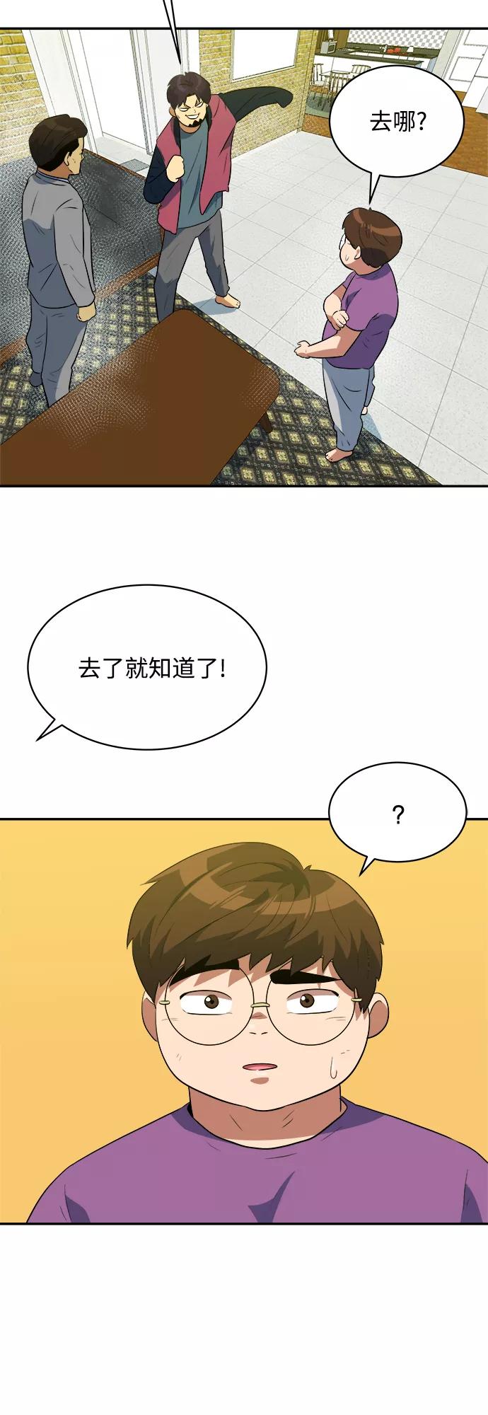 《我身体里的那家伙》第42话 第47页