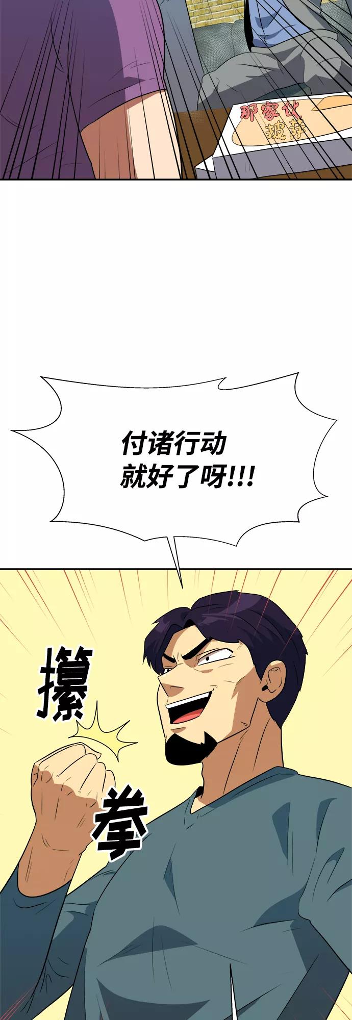 《我身体里的那家伙》第42话 第44页