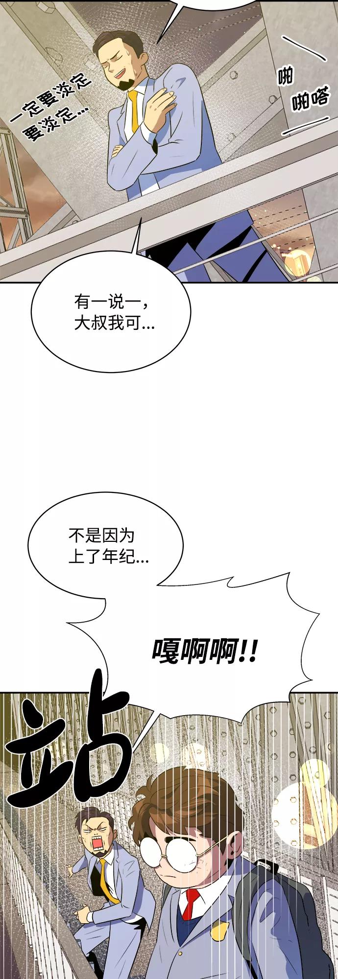 《我身体里的那家伙》第42话 第18页